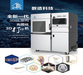 數(shù)造新一代SLA光固化3D打印機(jī)